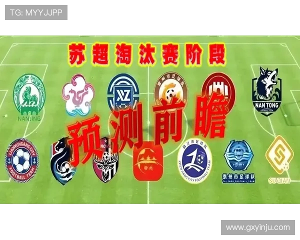 苏超前八淘汰赛对阵规则解析与赛事前瞻 苏超前八淘汰赛对阵规则解析与赛事前瞻