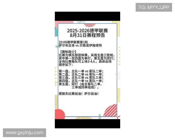 德甲2025赛季第一轮完整赛程发布 各大豪门迎来开幕战挑战 德甲2025赛季第一轮完整赛程发布 各大豪门迎来开幕战挑战