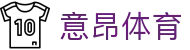 意昂·(中国区)体育官方网站-EON SPORTS
